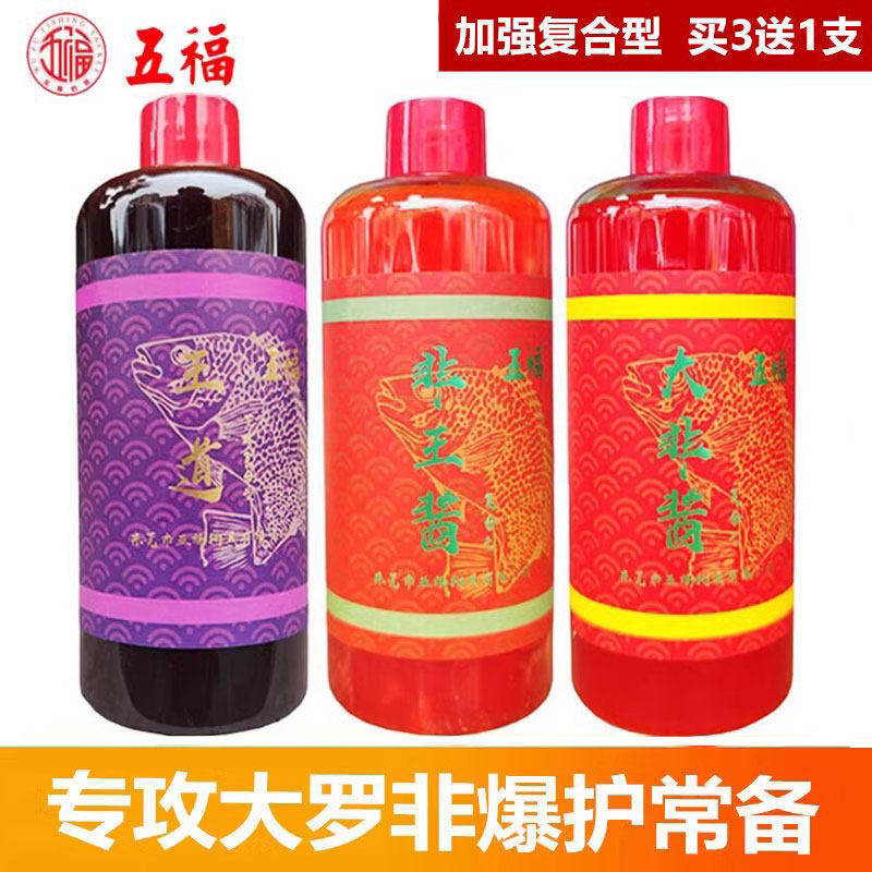 台北五福大非酱非王酱王道罗非香精钓鱼小药套装罗飞鱼饵料添加剂