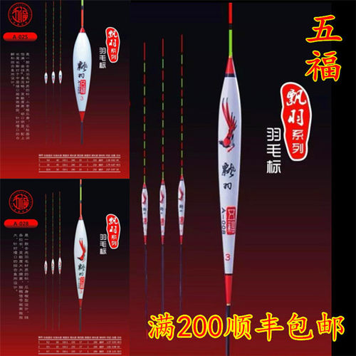 五福飘羽孔雀野钓竞技鱼标浮漂