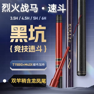 烈火战马速斗鱼竿6H黑坑钓鱼竿鲤竿飞磕罗非竿杆超轻硬手杆龙凤尾