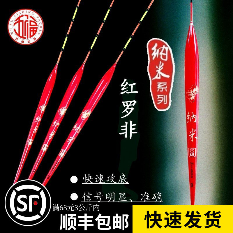 五福红罗非浮漂纳米鱼漂短脚长身翻身快罗飞漂t008下底快鱼标渔具