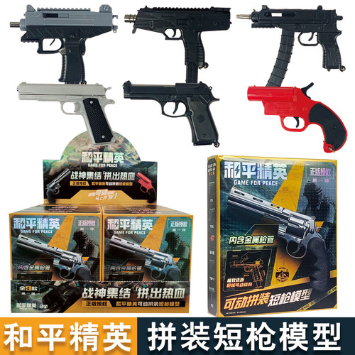 三宝模型和平精英枪手办玩具武器