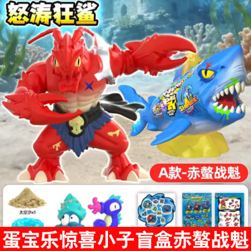 蛋宝乐惊喜小子鲨鱼盲盒周边手办