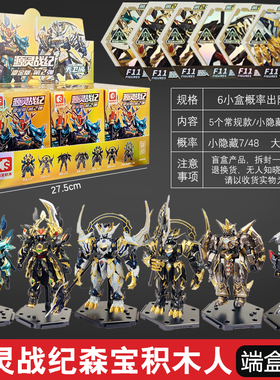 正版森宝源灵战纪积木人鎏金版第二弹天卫级白虎青龙收藏益智手办