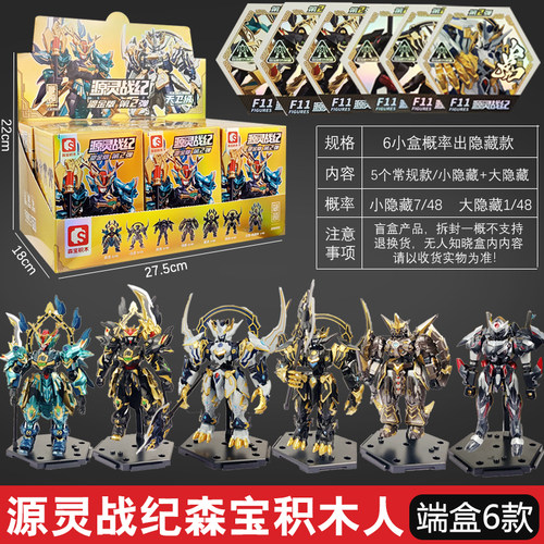 森宝源灵战纪拼装积木人手办玩具