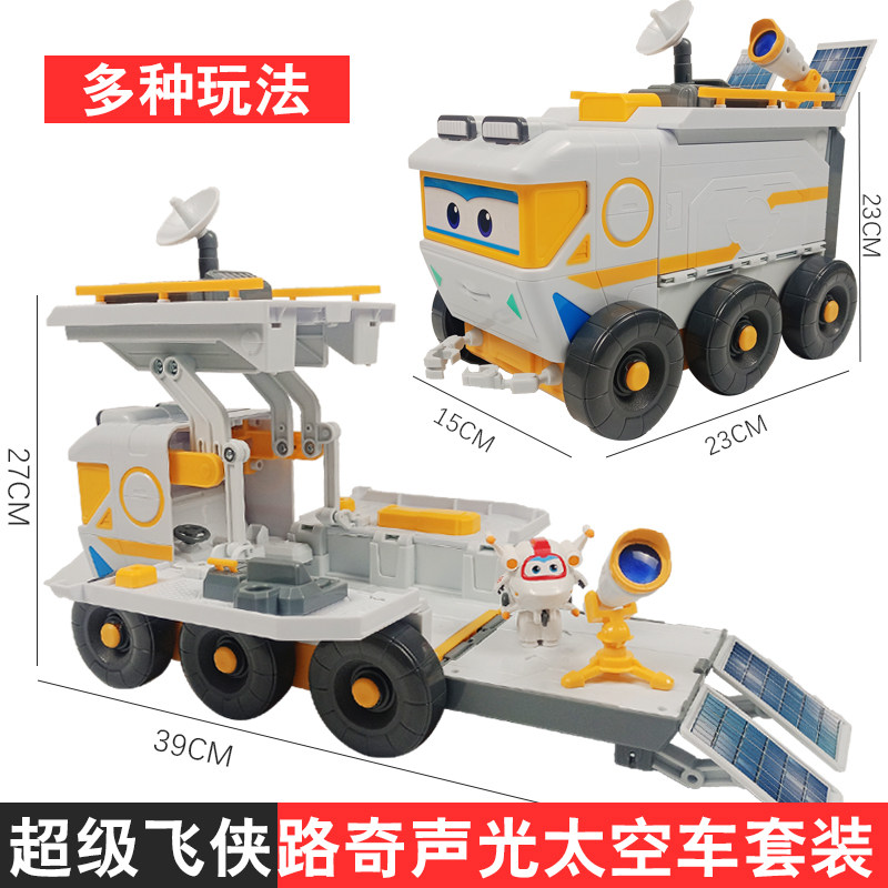 超级飞侠玩具套装大号路奇太空车图片