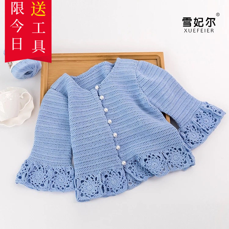 雪妃尔纯棉儿童拼花开衫毛衣3号珍珠蕾丝线钩针线视频材料包diy