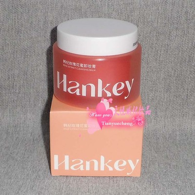 韩纪玫瑰花蜜卸妆膏 100g   脸部清洁卸妆