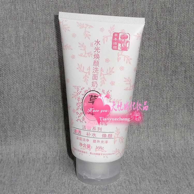 肤姿美草本水光焕颜洗面奶  1洁面