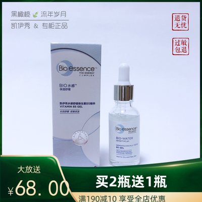 B5精华凯伊秀补水舒缓修护屏障