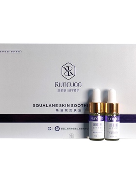 润初妍角鲨烷安肤油10ml*2买一盒送一盒保湿包邮再送面膜一片