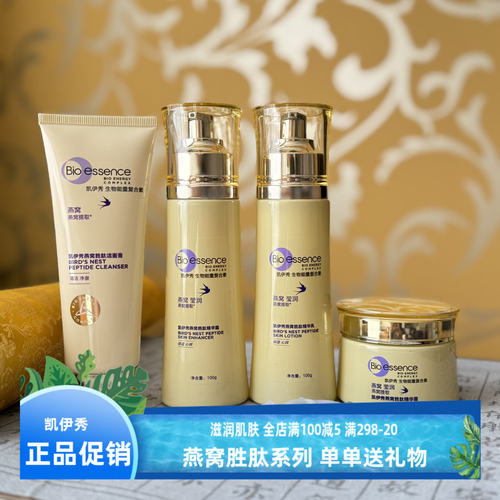 凯伊秀胜肽精华露保湿包邮护肤品