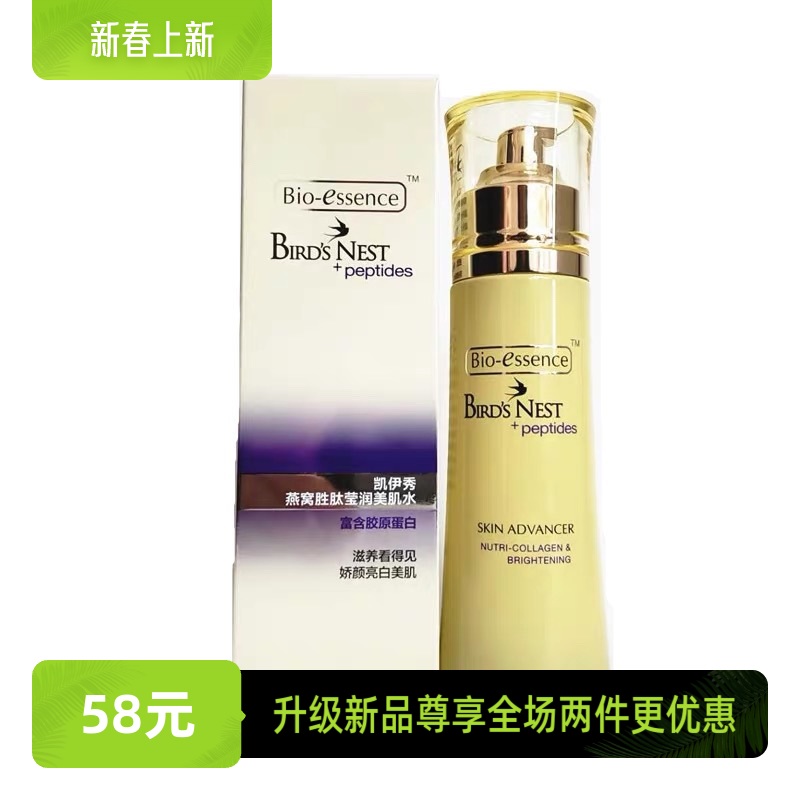 凯伊秀燕窝胜肽莹润美肌水100ml升级水沁润保湿水润柔嫩滋润包邮
