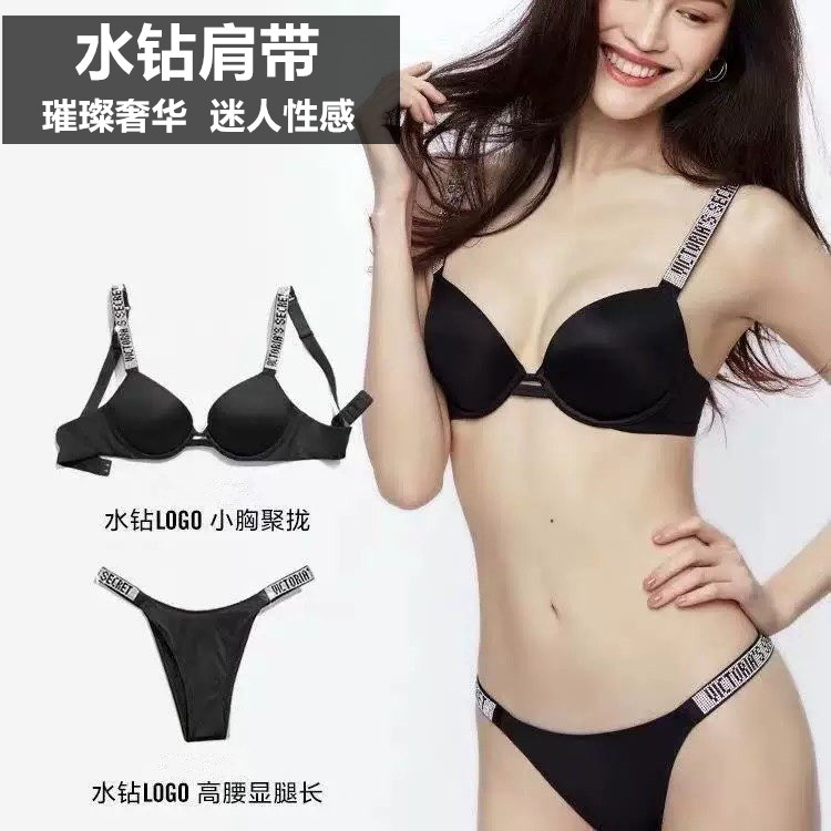 维多利亚内衣女水钻字母肩带小胸聚拢防滑薄款春夏季性感文胸套装