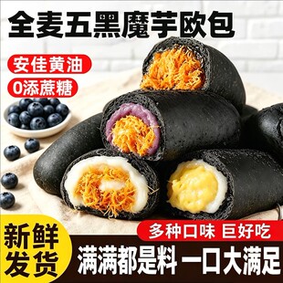 全麦五黑魔芋欧包低减0夹心面包脂卡肥管理期零食代餐饱腹主食