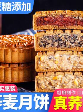 无加蔗糖荞麦五仁月饼粗粮低0椒盐红豆馅脂卡糕点中秋送礼零食品