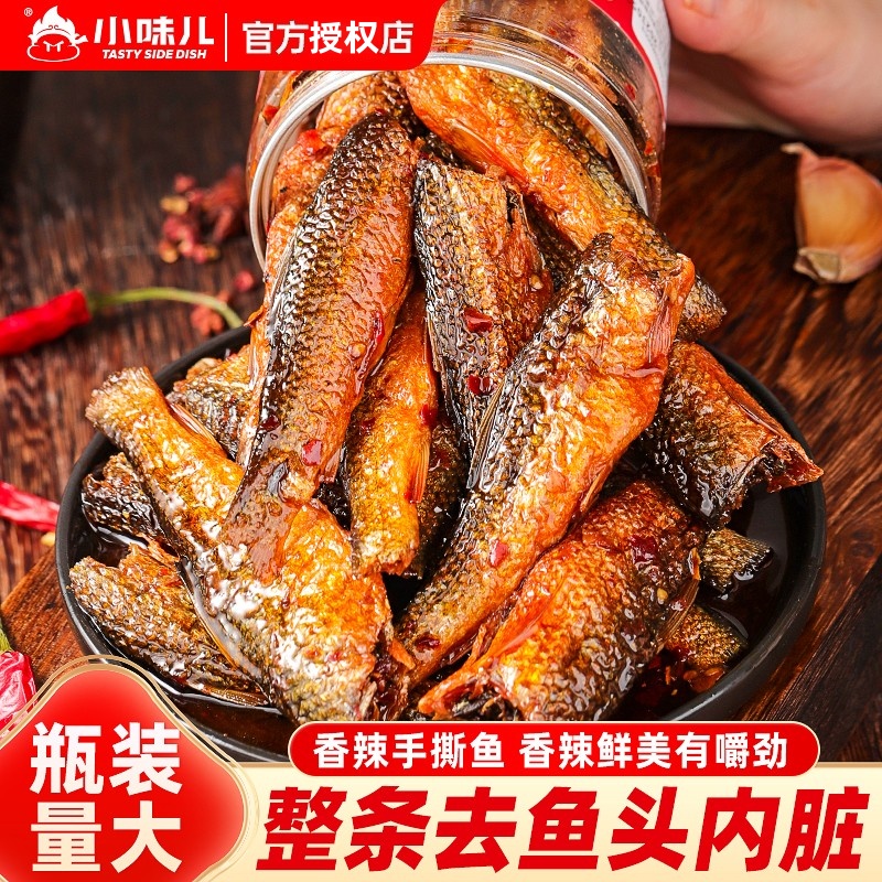 小味儿湖南特产香辣手撕鱼干即食下饭菜酱板鱼零食小吃熏鱼小鱼仔