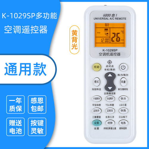 空调遥控器万能通用挂机
