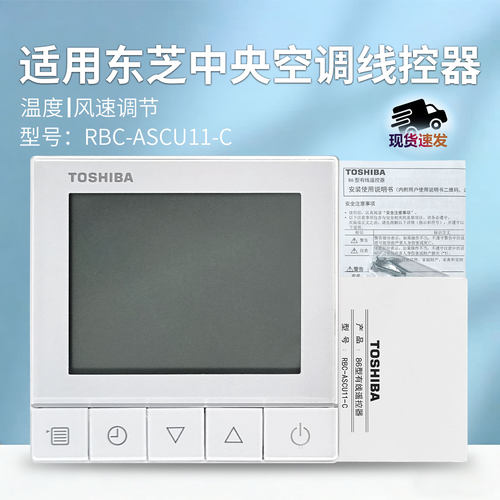 原装TOSHIBA东芝中央空调线控器RBC-ASCU11-C多联机86型面板