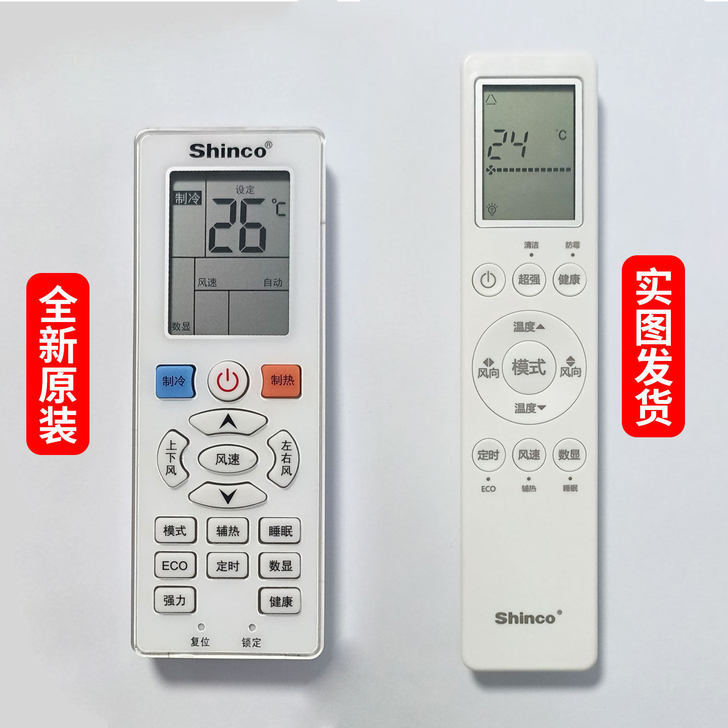 全新原装Shinco新科空调遥控器YKQ-XK-H01 冷暖空调通用1 1.5 2匹