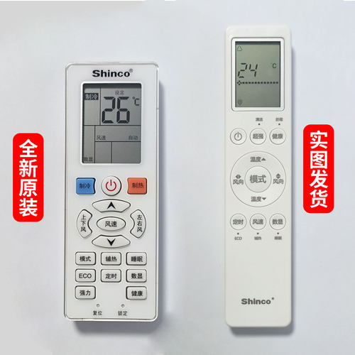 全新原装Shinco新科空调遥控器YKQ-XK-H01 冷暖空调通用1 1.5 2匹
