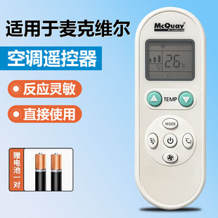 正品 全新原装 01A HMIG22A 保证 麦克维尔空调遥控器MC