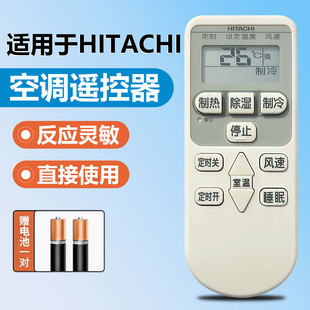原装日立空调遥控器RAR-5FC1 20407A 冷暖型单冷型原装遥控器