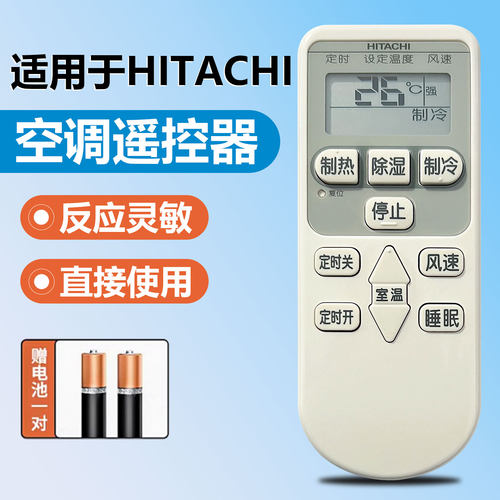 原装日立空调遥控器RAR-5FC1 20407A 冷暖型单冷型原装遥控器