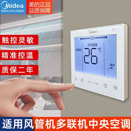 原装Midea/美的中央空调线控器KJR-86S/BK通用86J2 86G 86G2 芯线
