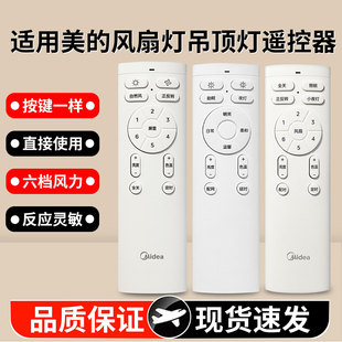 适用原装美的智能风扇灯吸顶灯遥控器 餐厅客厅隐形风扇吊灯遥控