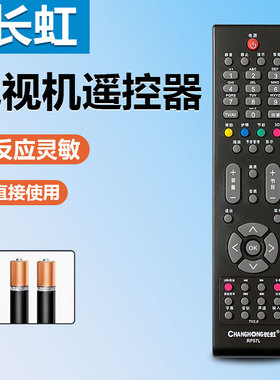 适用原装长虹液晶电视遥控器RP57H PT42638NHDX ITV50738