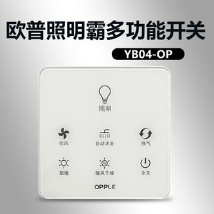 全新欧普OPPLE/浴霸开关YB04-OP六线零火线触屏触摸控制面板开关