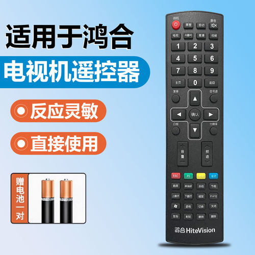 鸿合HITEVISION网络电视遥控器大屏智慧黑板教育机一体机