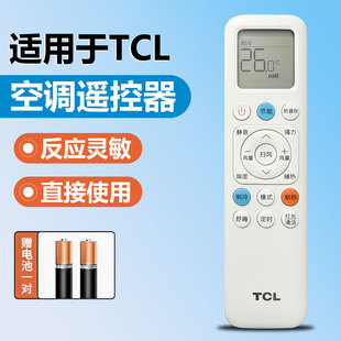 RT2Ea 35GW 通用1.5匹小蓝翼KFR 原厂TCL空调遥控器GYKQ