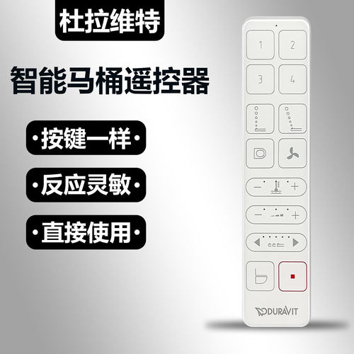 原装全新杜拉维特马桶一体卫浴坐便器遥控器  YKF483-B003 B001