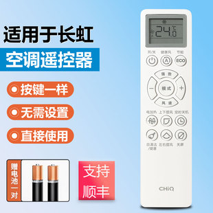 3J通用KKZM 长虹CHiQ空调遥控器KKZM 35GW KFR 适用原装