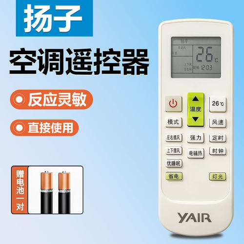 原装款YAIR扬子空调遥控器TY-DQ-10045 KFRd-23GW/35GW 46LW 52LW