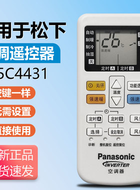 全新原装品质 松下空调遥控器A75C4431通用4442 4441 4672 4432