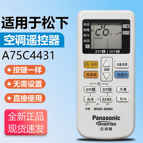 全新原装品质 松下空调遥控器A75C4431通用4442 4441 4672 4432