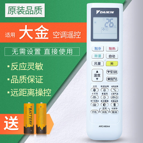 daikin/大金空调通用遥控器