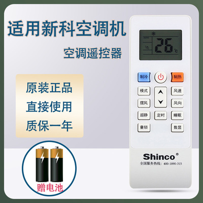 原装新科空调遥控器KFR KFRD-36GW 35GW/H3 KFRd-35GW/C+3swt