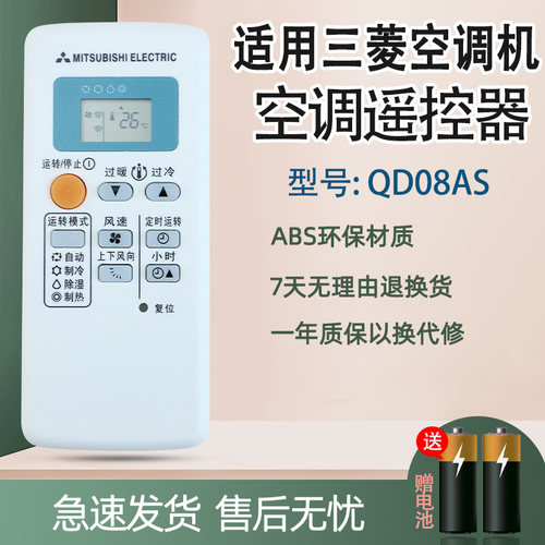 三菱空调遥控器QD08AS QP06AS BS QD14AS KFR-27GW/N 36GW/P/M