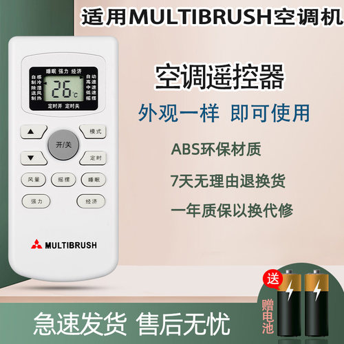 北海道三菱MULTIBRUSH弥特斯空调遥控器MITSEIN空调遥控器GYKQ-34
