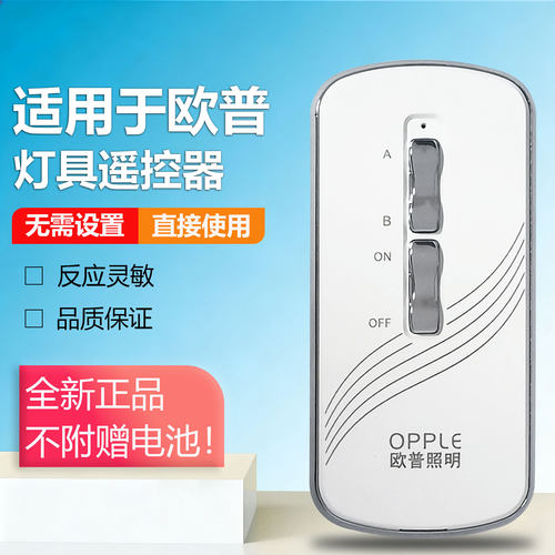 OPPLE欧普原装无线灯具遥控器 二路开关 220V家用灯具遥控开关
