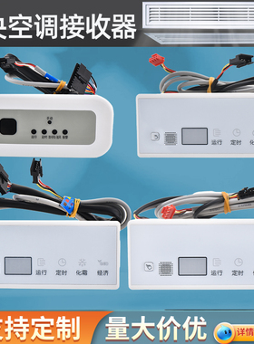 适用美的中央空调风管机KJR-02接收器XSH-02遥控接收面板10 11线