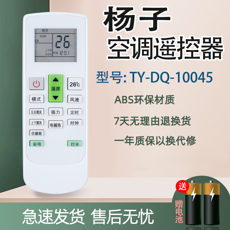 YAIR扬子TY-DQ-10045直接使用