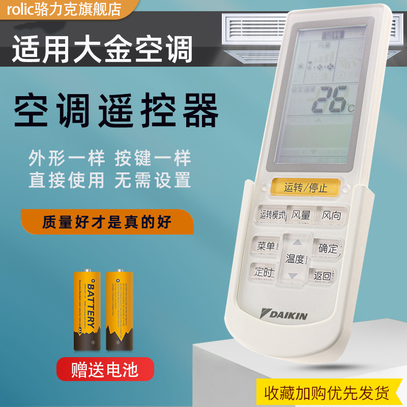 原装大金中央空调VRV遥控器BRC4L165 FJDP FQDP FXDP接收器遥控器