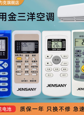 全新原装JENSANY金三洋空调遥控器GYKQ-27GYKQ-34YKR/H-712112KF-
