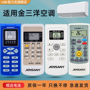 适用于JENSANY金三洋空调遥控器GYKQ-27GYKQ-34YKR/H-712112KF-