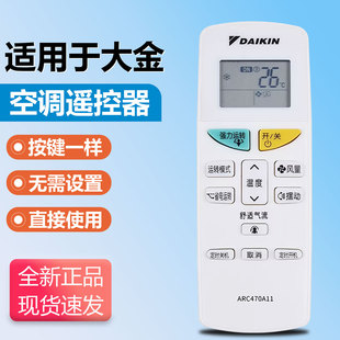 原装大金空调遥控器ARC470A11 通用FTXH325LC-W FTXB335LC-W5