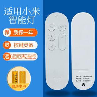 适用Yeelight易来智能吸顶灯吊灯蓝牙遥控器开关灯LED灯side系列